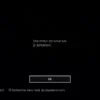 Erreur E-8210604A sur PS store