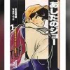 Mort de Tetsuya Chiba créateur du manga Ashita no Joe à 87 ans