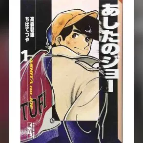 Mort de Tetsuya Chiba créateur du manga Ashita no Joe à 87 ans